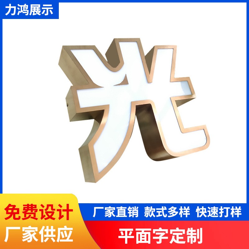 平面字不锈钢招牌门头字树脂焊接烤漆三维立体发光广告牌
