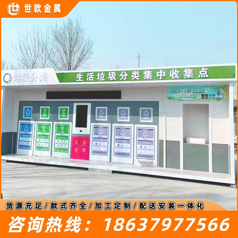 智能分类垃圾房户外社区学校医院垃圾投放点成品智能感应垃圾回收图3