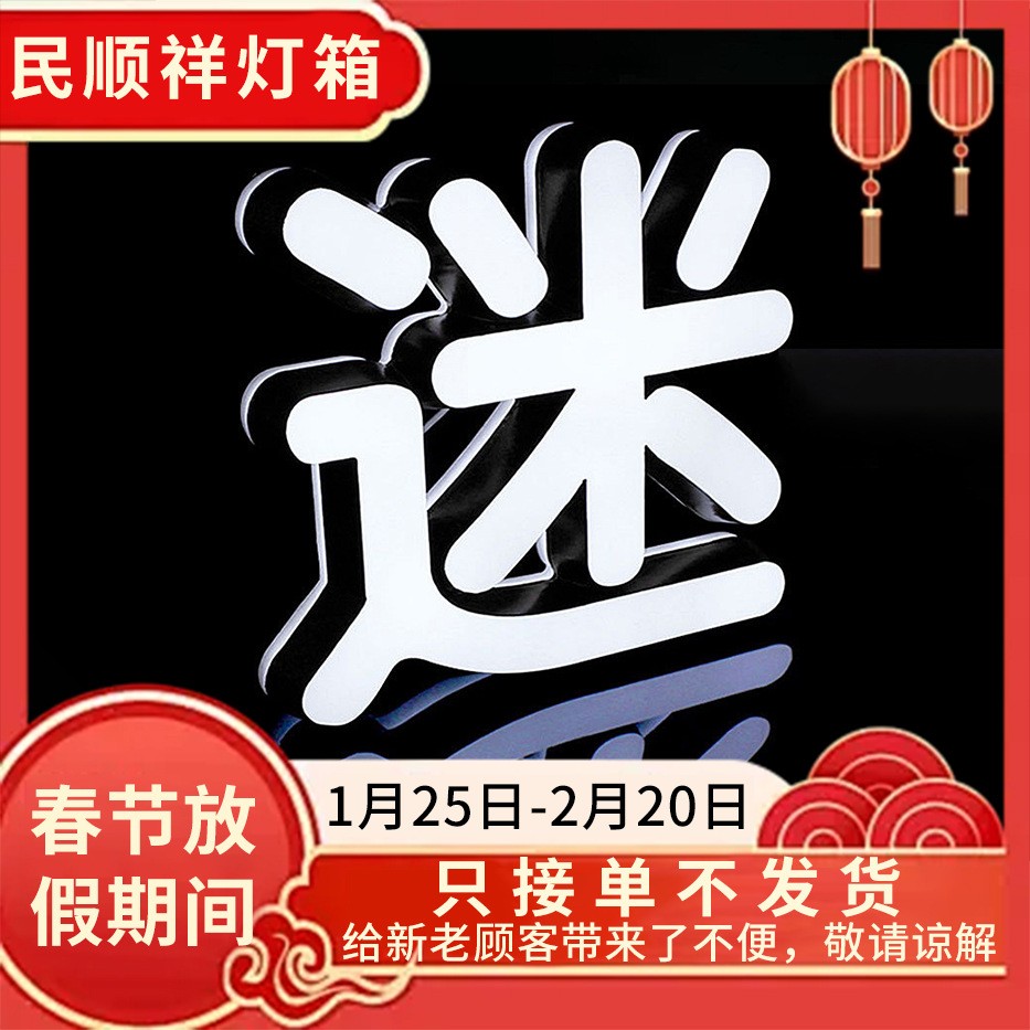 定制门头招牌发光亚克力门头大字室内立体LED广告招牌发光迷你字图3