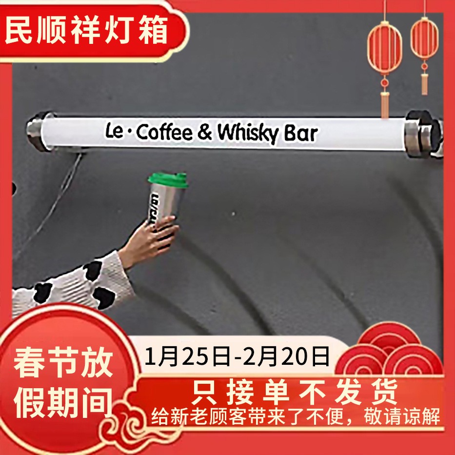 亚克力圆管灯箱咖啡民宿奶茶餐厅创意悬挂式网红店广告灯箱图3
