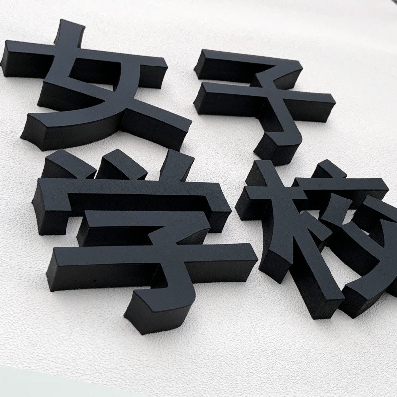 背景墙门头招牌灯箱发光字pvc字logo不锈钢烤漆迷你字亚克力字图2