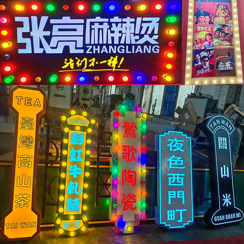 灯泡发光字跑马广告牌网红港式老上海复古风霓虹灯箱做旧招牌图1