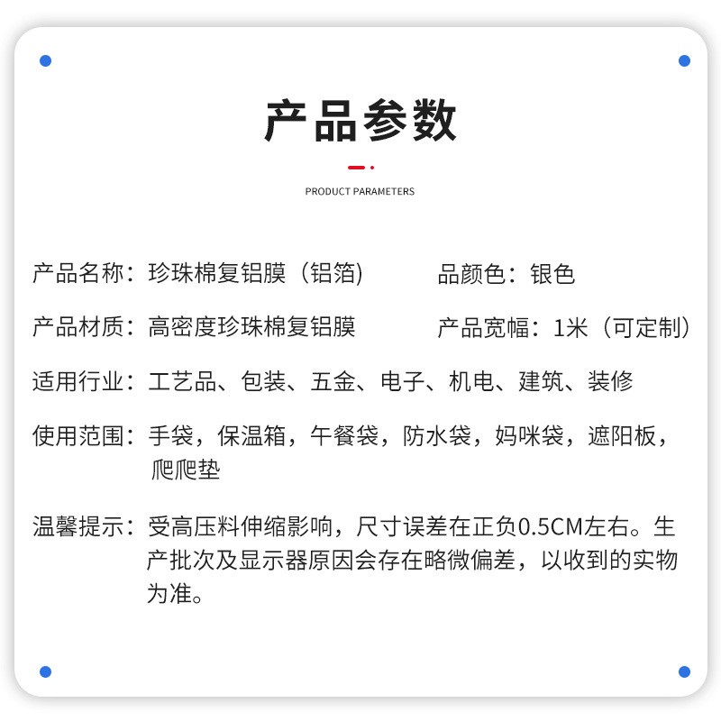 供应单面双面复铝箔珍珠棉片材 复编织布铝膜 复铝膜珍珠棉卷图1