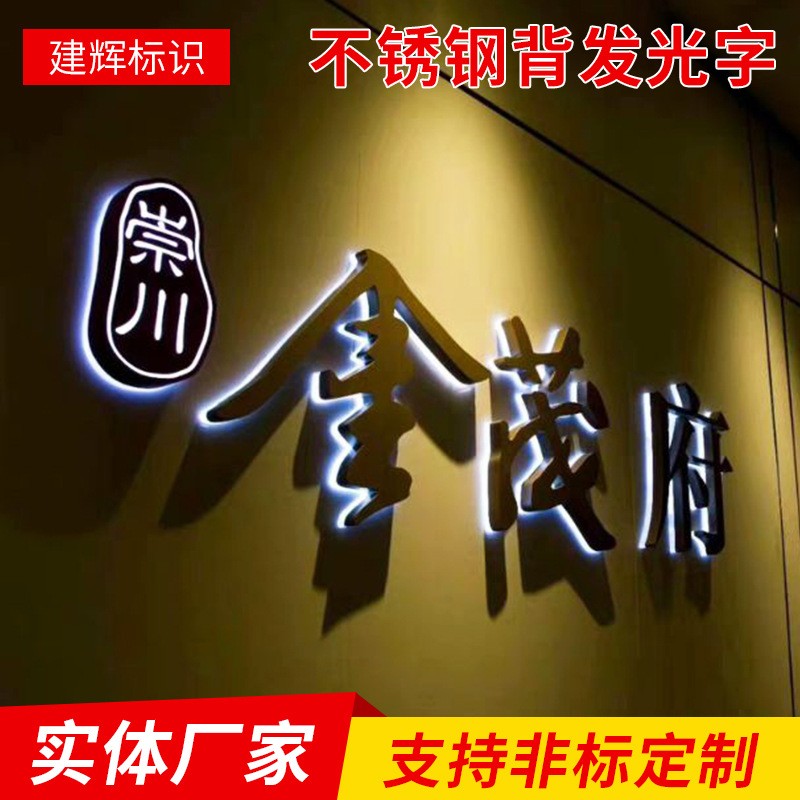 不锈钢金属背发光字门头招牌广告迷你字亚克力水晶字形象背景墙字图1