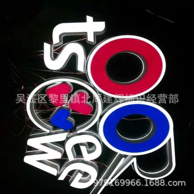 【发光字】led迷你字亚克力无边字广告牌商场超市不锈钢背发光字