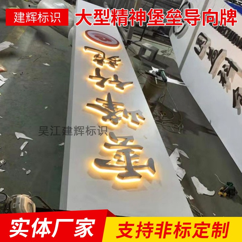 大型精神堡垒导向牌户外立式导视牌广告牌个性创意制定精神堡垒图3