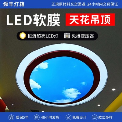 软膜天花吊顶灯箱 蓝天星空高清UV卡布灯箱 异形led超薄广告灯箱