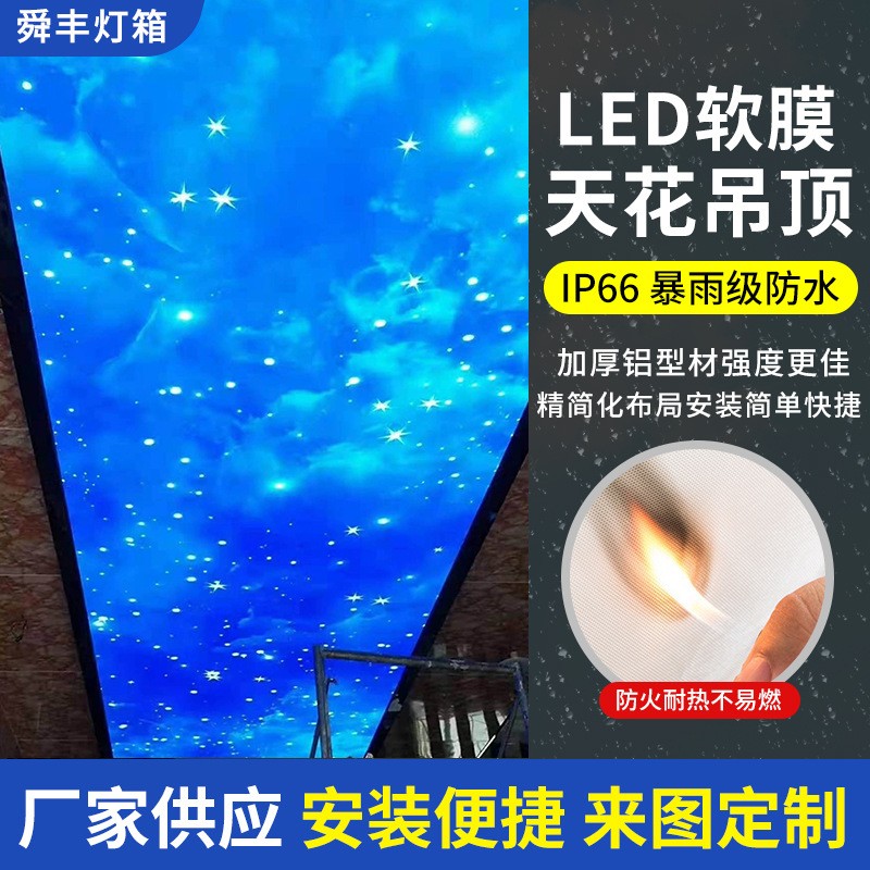 软膜天花吊顶灯箱 蓝天星空高清UV卡布灯箱 异形led超薄广告灯箱图3
