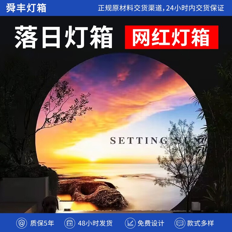 落日灯箱网红沙滩露营打卡拍照氛围灯箱户外圆形LED发光软膜灯箱