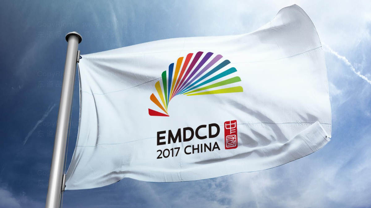 EMDCD 2017 CHINA图1