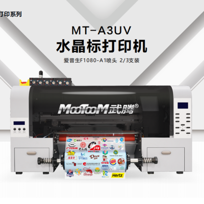 MT-A3UV 水晶标打印机