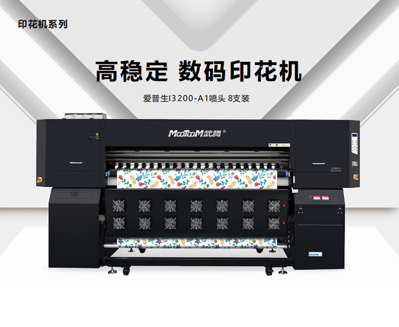 MT-1880数码印花机