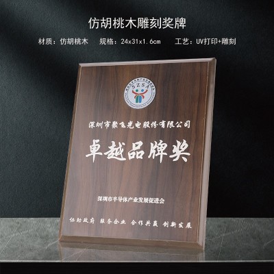 木质铝板奖牌定制定做仿胡桃木荣誉牌匾经销商加盟木托授 权牌制作