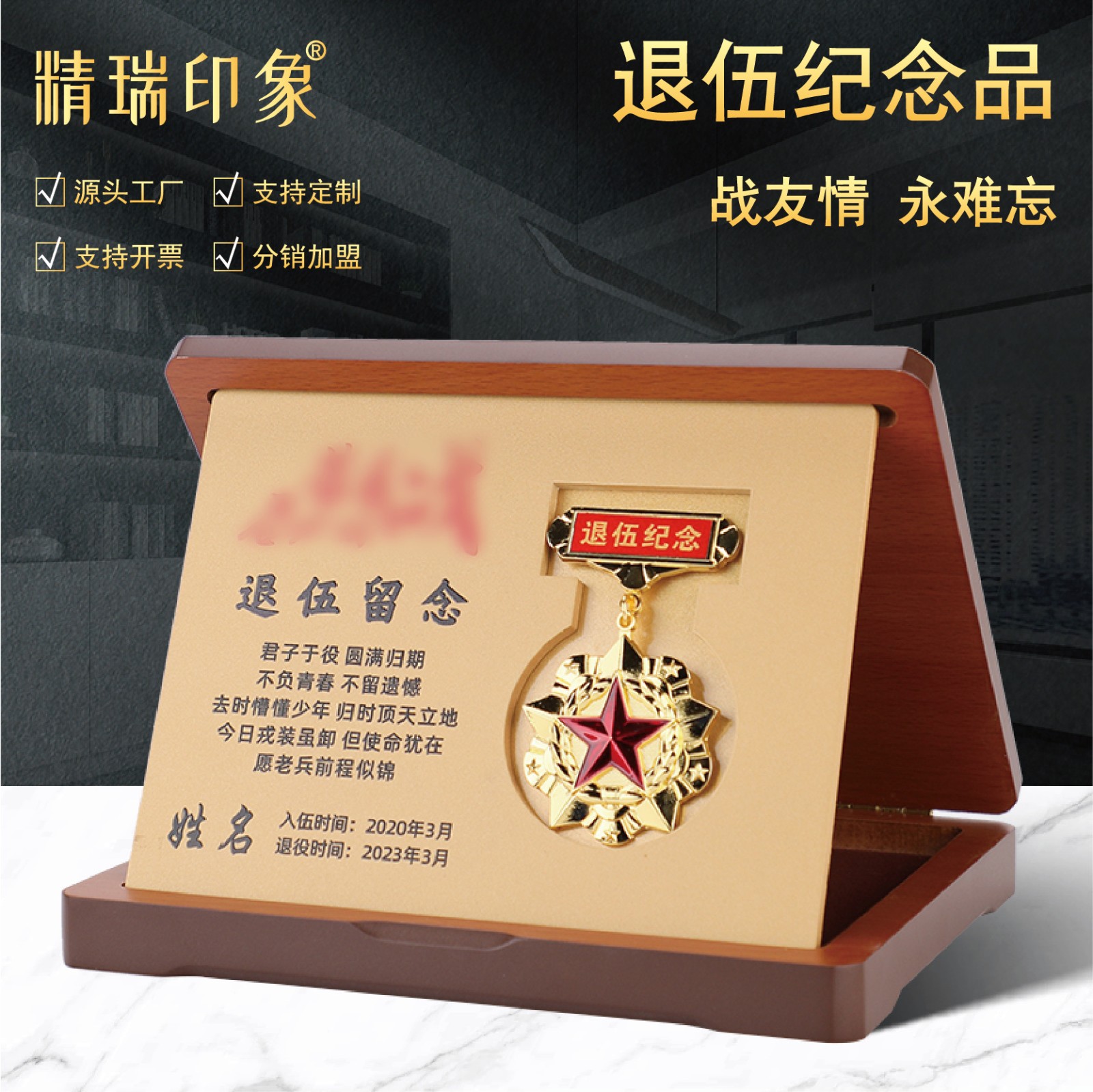 金属奖章折叠木质奖牌定制光荣退休部队纪念品军人退伍翻 盖荣誉牌图3
