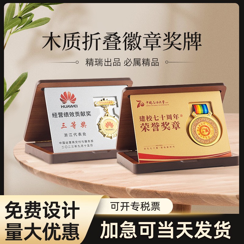 木质翻折授权牌定制荣誉颁奖纪念品金属奖章可折叠创意奖 牌定做图3