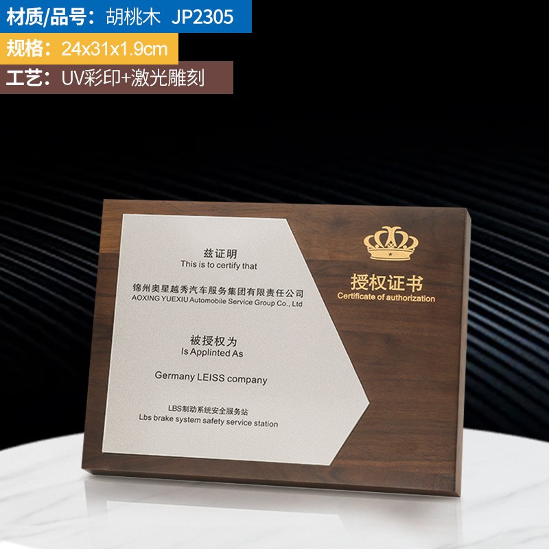实木荣誉牌匾直边胡桃木奖牌雕刻木质代理商授权牌铝板彩 印定制