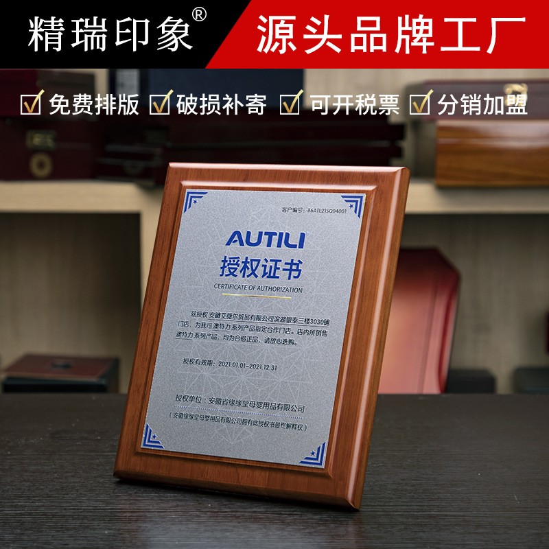 实木证书牌匾定制协会商会木托铝板奖牌可UV彩印木质经销商授权牌图3