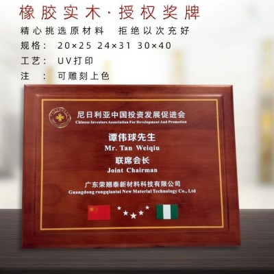 实木证书牌匾定制协会商会木托铝板奖牌可UV彩印木质经销商授权牌