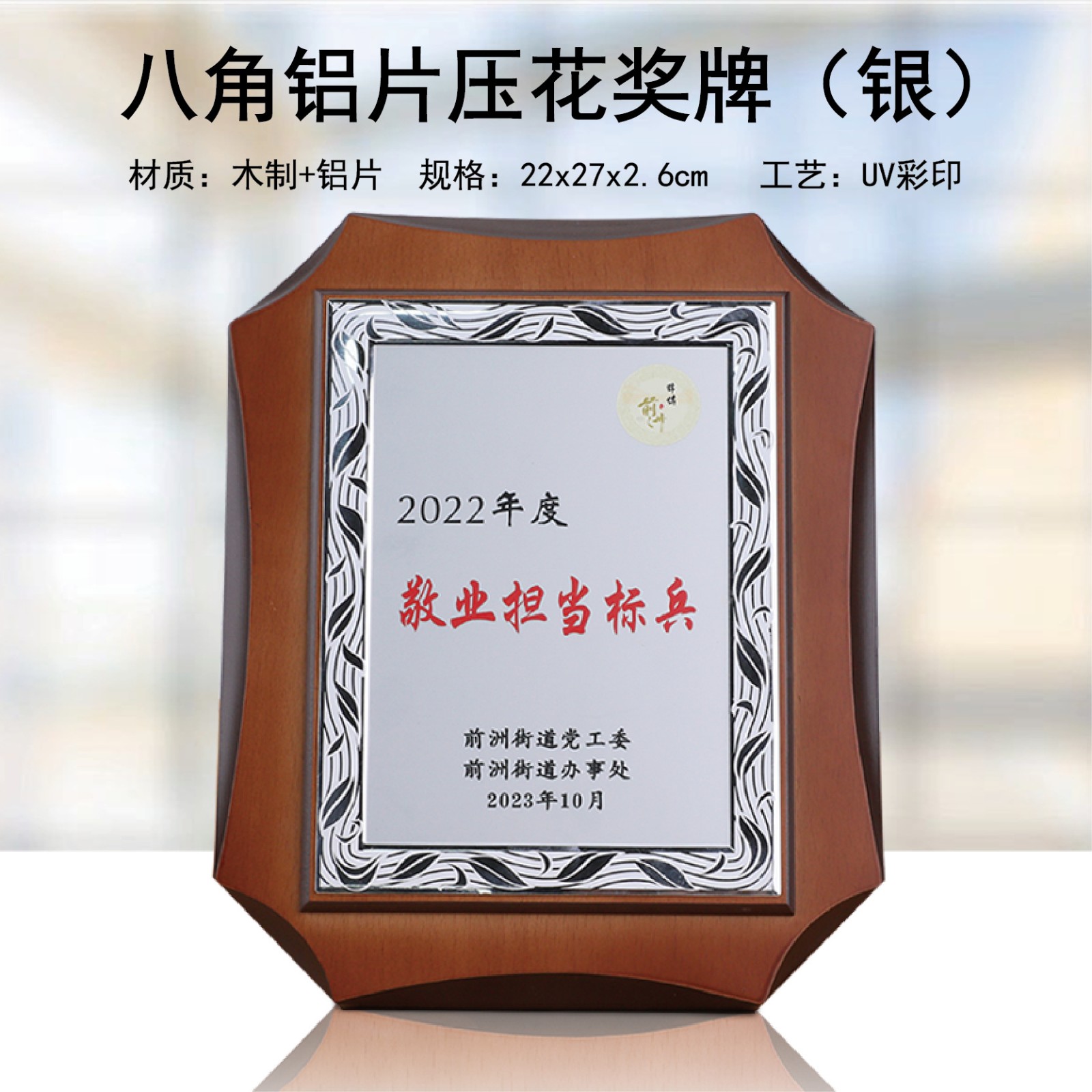 创意铝片木托奖牌定制银行活动木质荣誉牌UV定做公司加盟授权牌