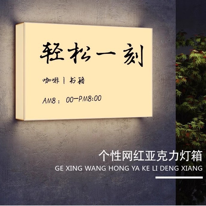 亚克力灯箱广告牌店铺门头定制led通体发光创意户外民宿招牌标识图3