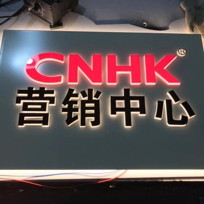 、定制发光字招牌门头灯箱广告牌公司LED灯牌亚克力无边迷你字制