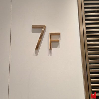万华麓湖生态城玥港科室牌