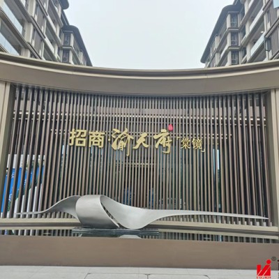 招商渝天府精品字