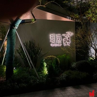 万华麓湖生态城玥港精品字
