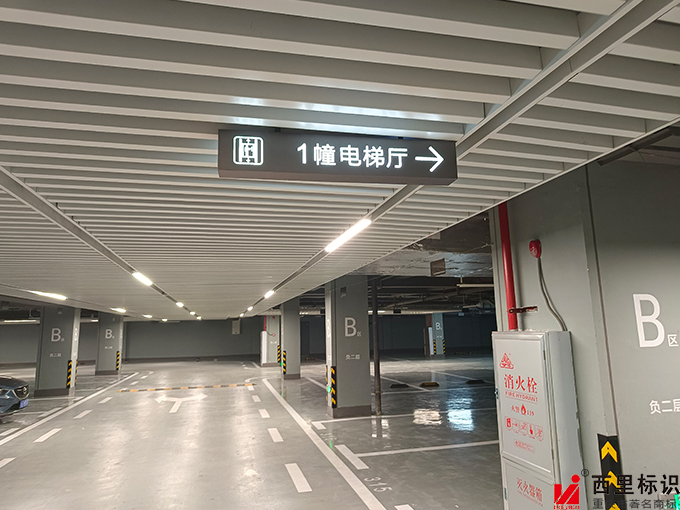 万科锦绣滨江车库吊牌