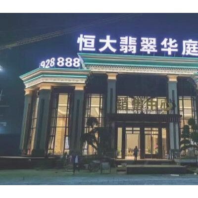 楼宇外落地字