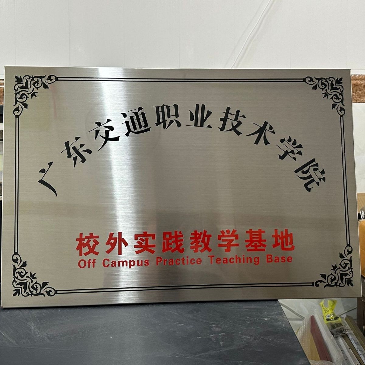 不锈钢钛金奖牌腐蚀UV工艺制作公司门牌户外金属折边广告牌包邮图3