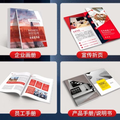 批发画册印刷企业宣传册广告印刷单 彩印书籍教材说明书印 制 工厂