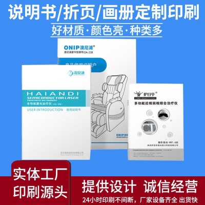 说明书彩印杂志封套pb折页打印精装书本画册宣传册说明书 印刷厂