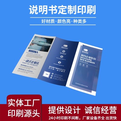 产品使用说明书广告折页装订小册子彩色画册黑白宣传单印刷批发