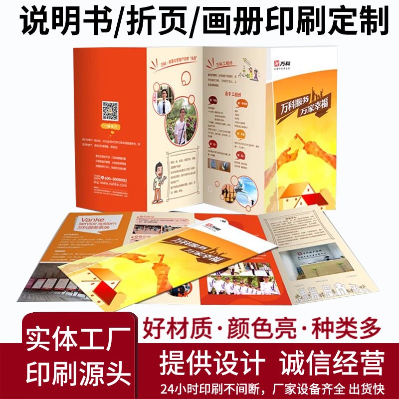 说明书印刷厂彩页设计产品说明书折页黑白彩印传单画册海报书本图3