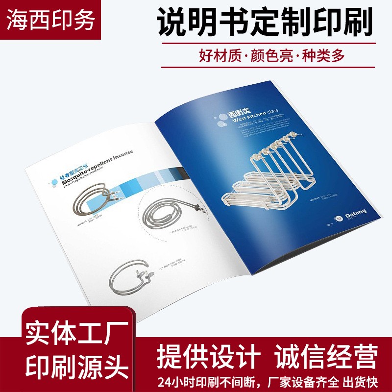 说明书印刷厂彩页设计产品说明书折页黑白彩印传单画册海报书本图2