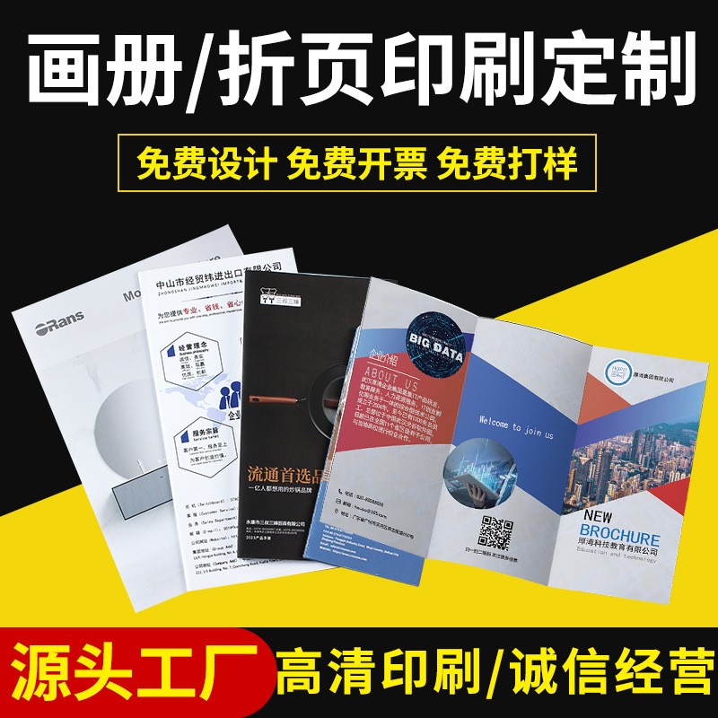 折页产品说明书印刷黑白彩印广告传单制作设计宣传画册制 作印刷图2