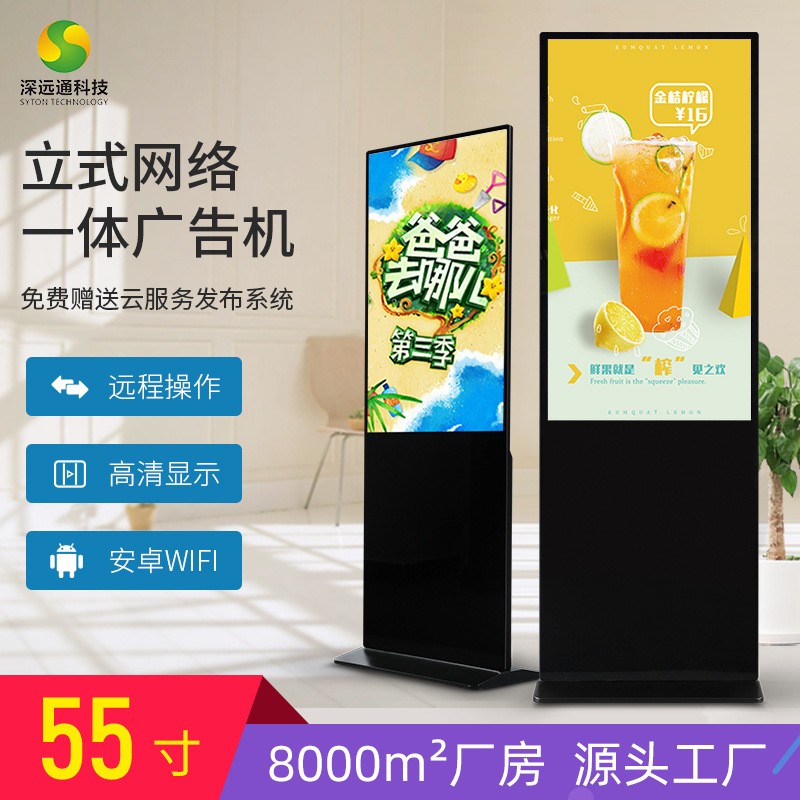 全息43/55/65寸落地式广告机 智能高清网络一体机 立式广告机商场
