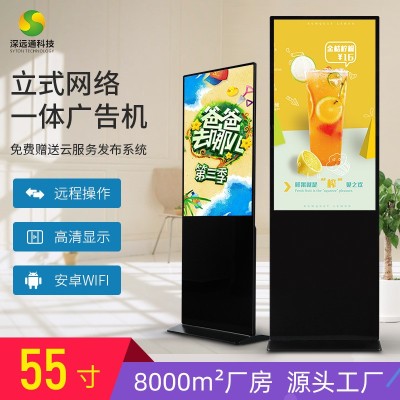 全息43/55/65寸落地式广告机 智能高清网络一体机 立式广告机商场