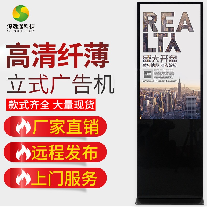 全息43/55/65寸落地式广告机 智能高清网络一体机 立式广告机商场