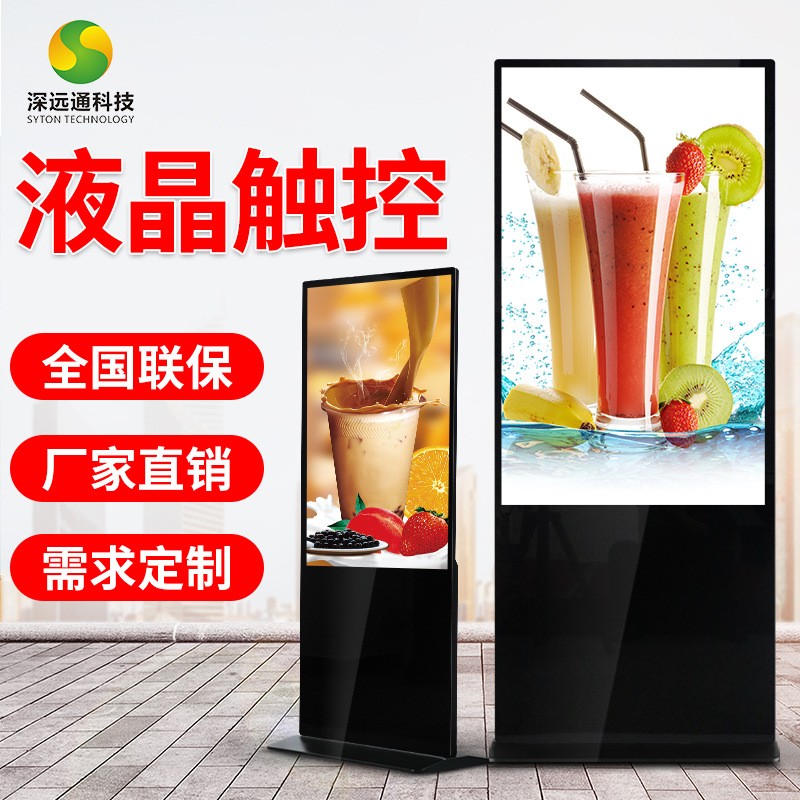 全息43/55/65寸落地式广告机 智能高清网络一体机 立式广告机商场图3