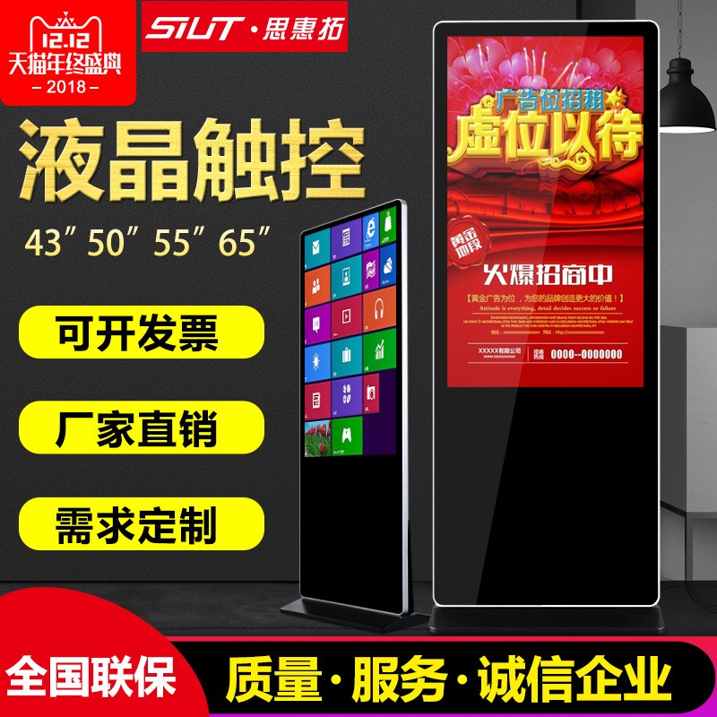 全息43/55/65寸落地式广告机 智能高清网络一体机 立式广告机商场图2