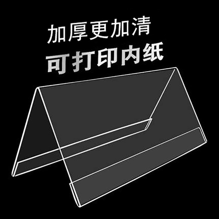 高透三角亚克力台卡 会议专用 三角台卡 台牌 三角会议牌V型台卡图1