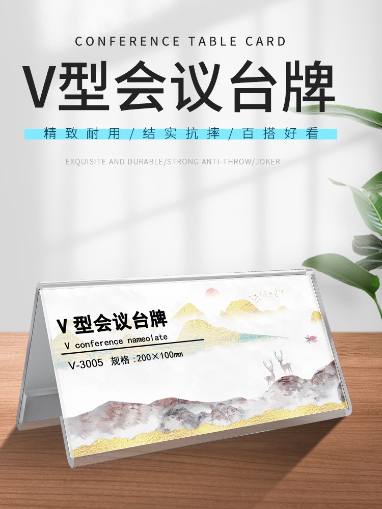 高透三角亚克力台卡 会议专用 三角台卡 台牌 三角会议牌V型台卡图2
