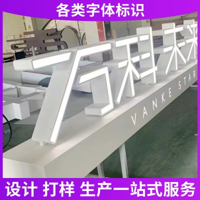 定 制户外不锈钢景观字双面立体发光字金属烤漆落地发光字广告牌