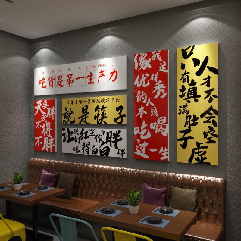 饭店墙面装饰物品餐饮馆网红火锅包间布置烧烤肉夜宵串串创意贴纸图2