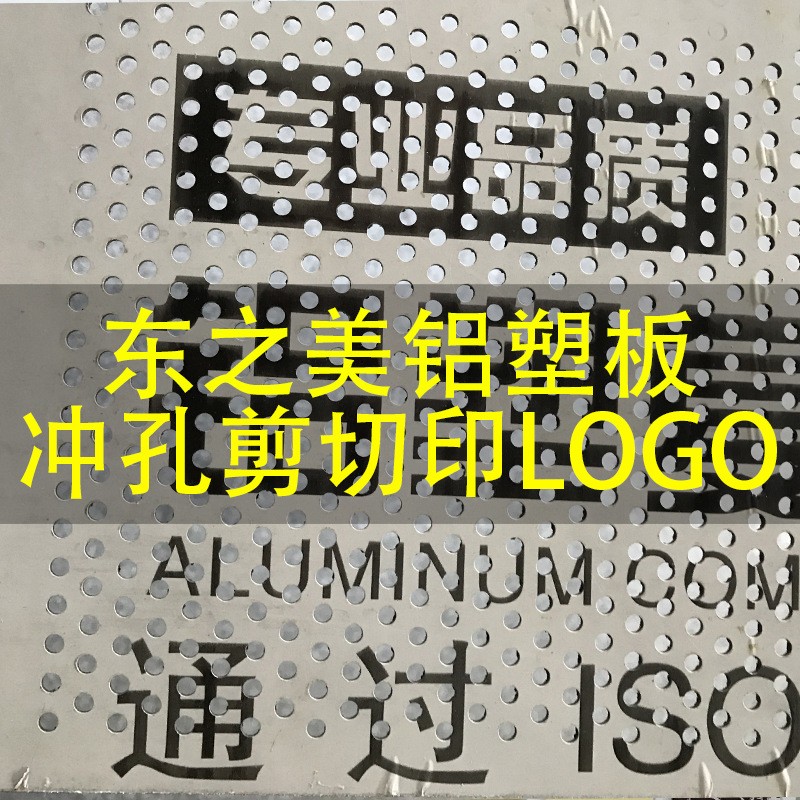 东之美铝塑板加工雕刻切割广告门头招牌定冲孔板材加宽开槽制图1
