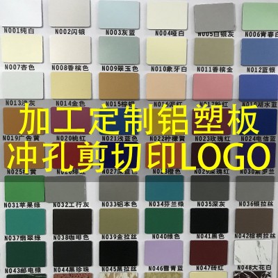 铝塑板23456mm高光黑白色 外墙铝塑板定尺寸制冲孔加工UV丝印