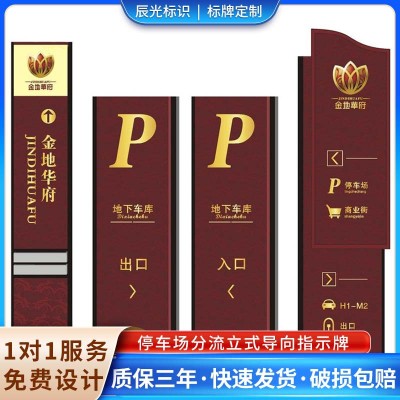 停车场分流立式导向指示牌商场景区导视标识发光字道路高速指示牌