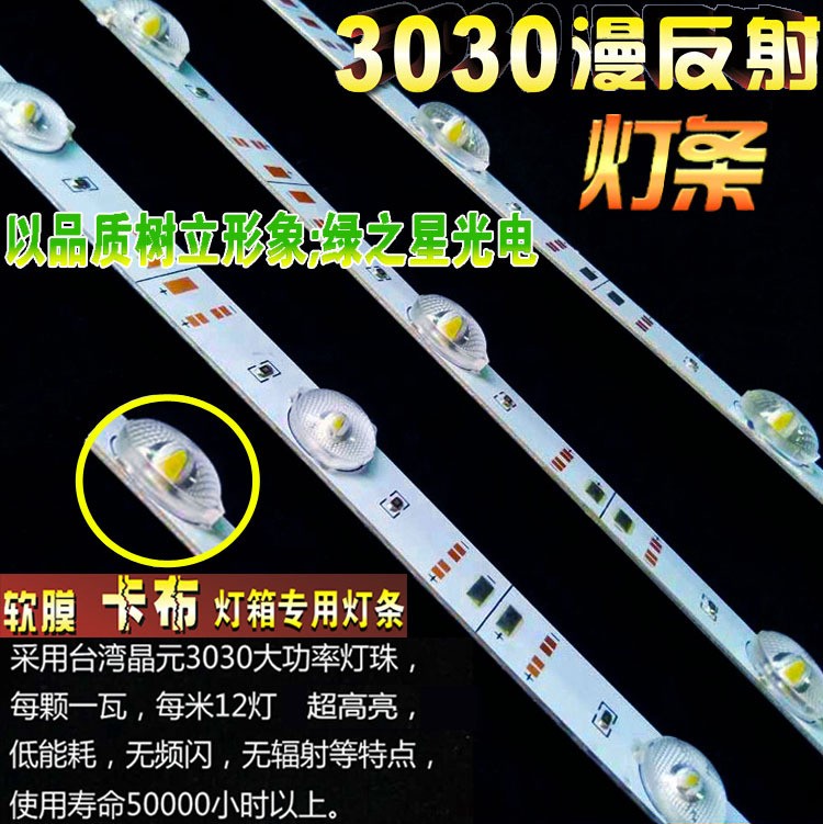 led灯箱灯条3030漫反射灯芯12v软膜天花吊顶广告灯箱光源长条防水图2